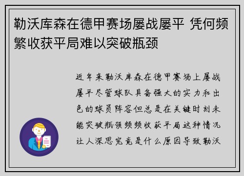 勒沃库森在德甲赛场屡战屡平 凭何频繁收获平局难以突破瓶颈 勒沃库森在德甲赛场屡战屡平 凭何频繁收获平局难以突破瓶颈