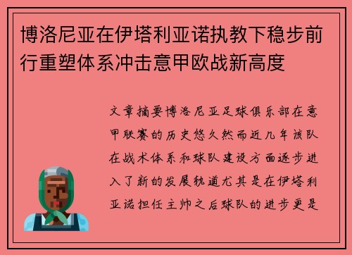 博洛尼亚在伊塔利亚诺执教下稳步前行重塑体系冲击意甲欧战新高度 博洛尼亚在伊塔利亚诺执教下稳步前行重塑体系冲击意甲欧战新高度
