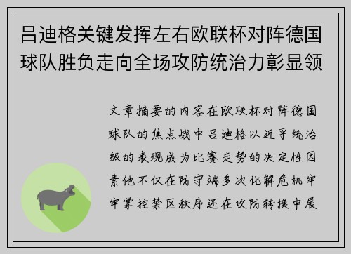吕迪格关键发挥左右欧联杯对阵德国球队胜负走向全场攻防统治力彰显领袖价值 吕迪格关键发挥左右欧联杯对阵德国球队胜负走向全场攻防统治力彰显领袖价值