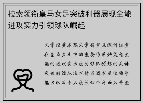 拉索领衔皇马女足突破利器展现全能进攻实力引领球队崛起 拉索领衔皇马女足突破利器展现全能进攻实力引领球队崛起