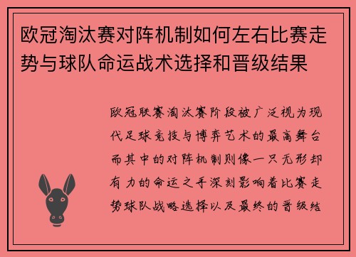 欧冠淘汰赛对阵机制如何左右比赛走势与球队命运战术选择和晋级结果